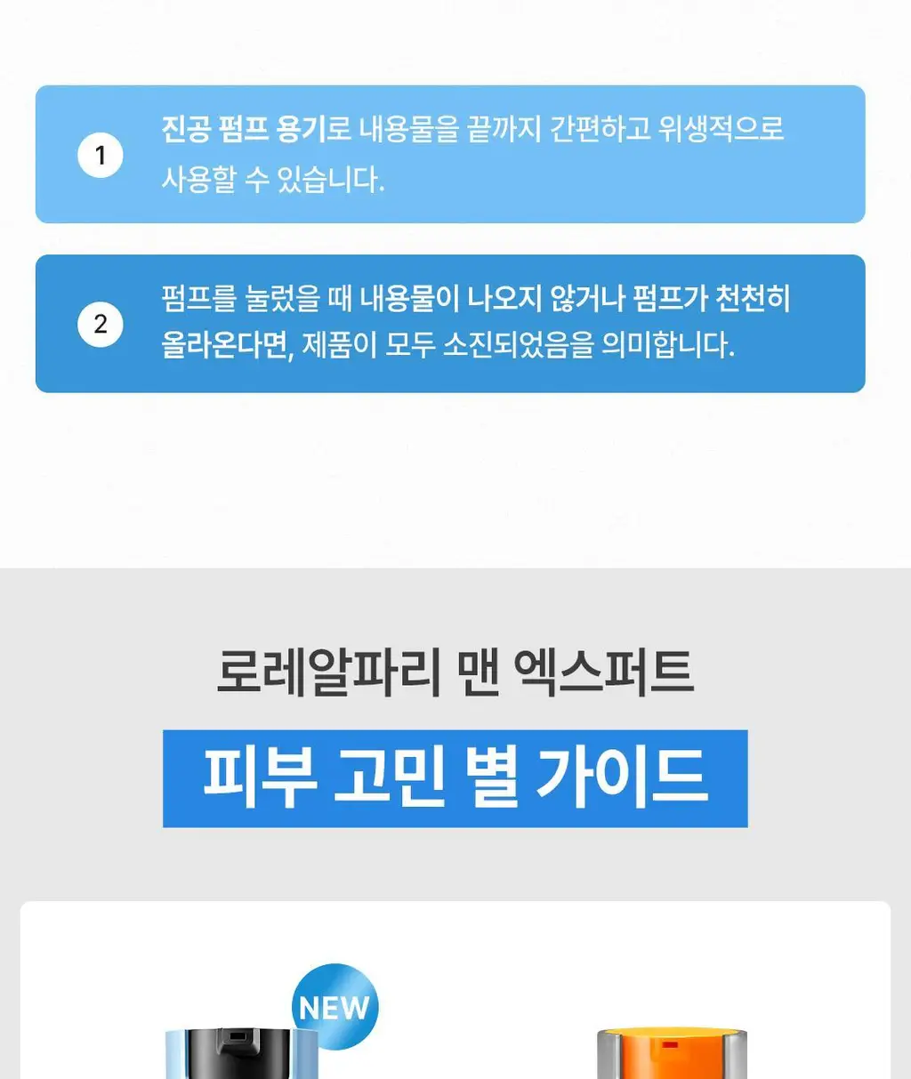 [NEW/모공케어 올인원] 로레알파리 맨 이드라 파워 오일 컨트롤 젤 크림 50ml 상세페이지 12